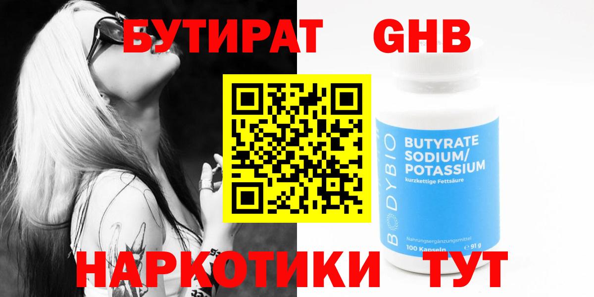 Бутират оксана  Вход с VPN  Соль-Илецк 