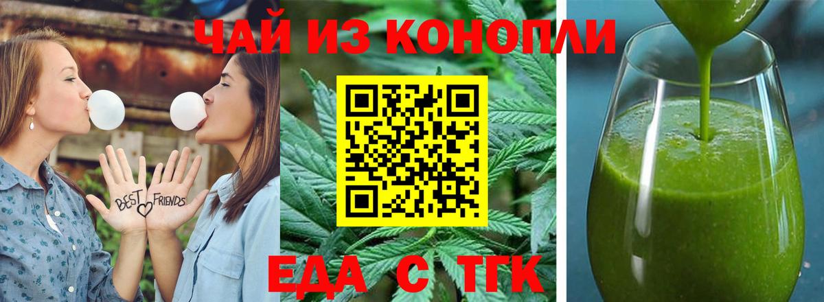 Еда ТГК марихуана  Вход с VPN  Соль-Илецк 