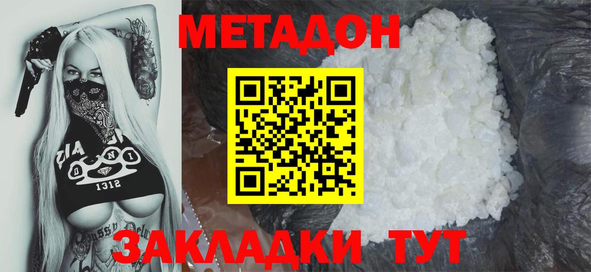 Метадон VHQ  МЕТАДОН мёд  Вход с VPN  Соль-Илецк 