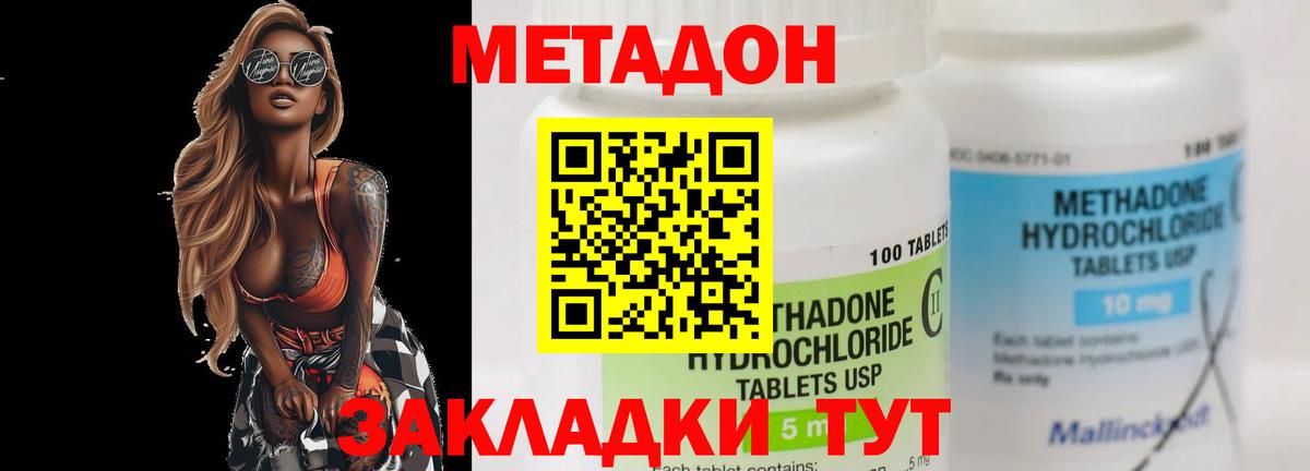 МЕТАДОН кристалл Соль-Илецк